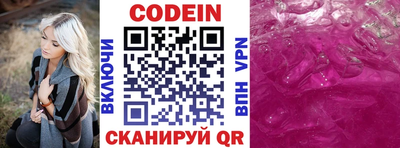 Кодеин напиток Lean (лин)  Приозерск 